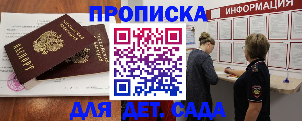 прописка регистрация в Николаевске