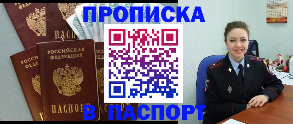 прописка ребенка в Николаевске